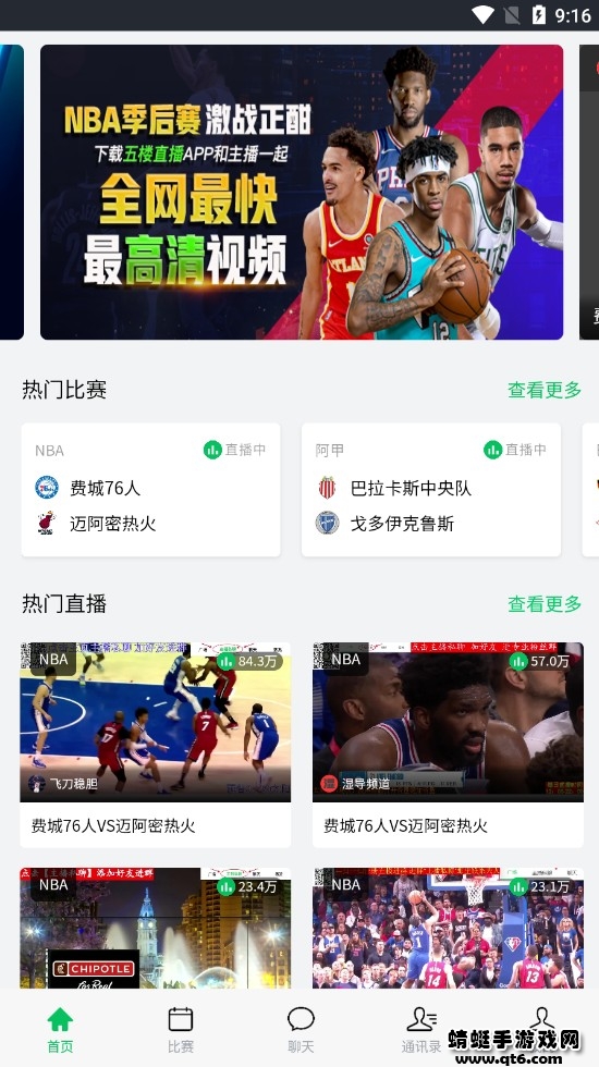 看球直播app