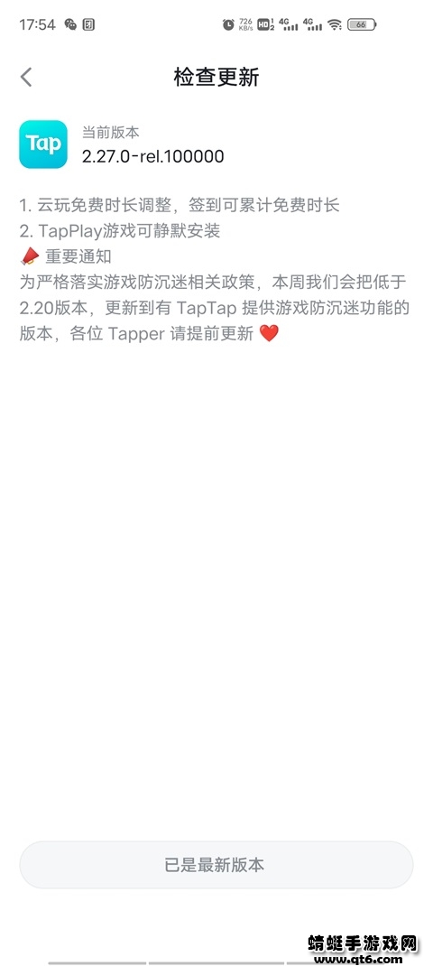 TapTap最新版2022