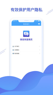 微信恢复精灵安卓手机版