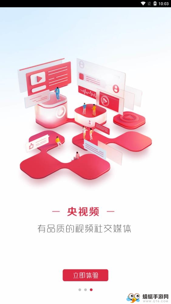 央视频软件