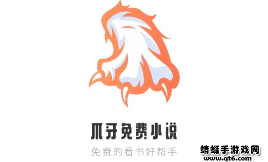 爪牙免费小说