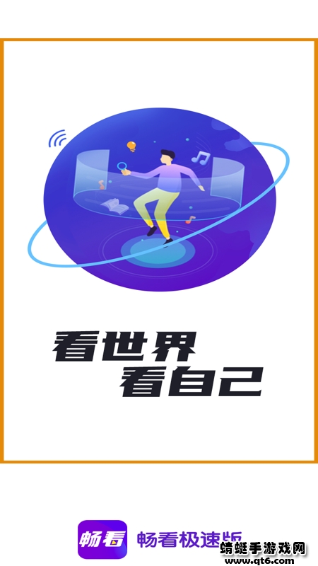 畅看短视频app