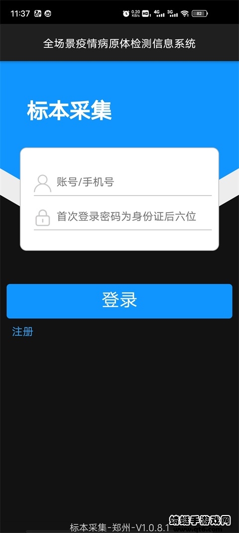采集郑州应用