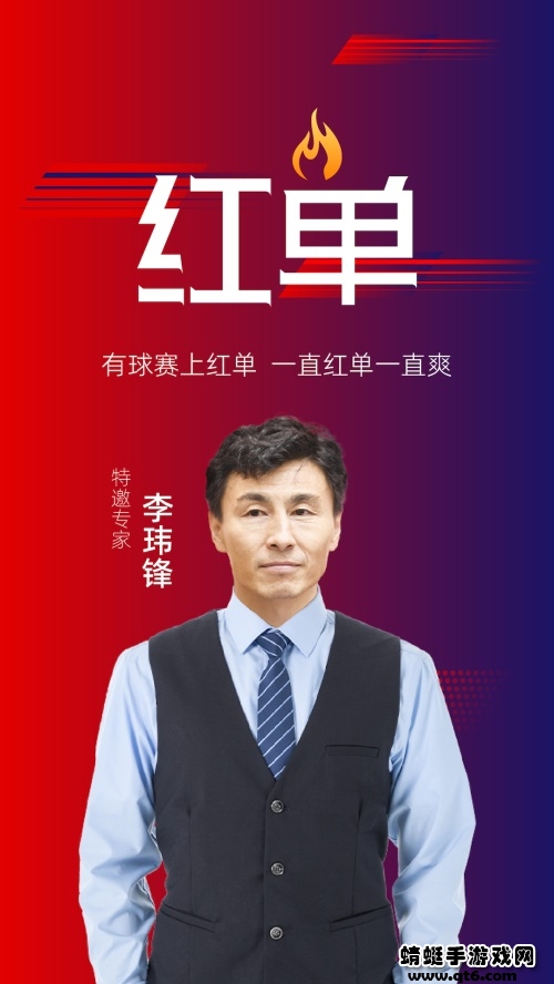 疯狂红单