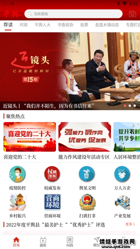 云上平舆app手机版