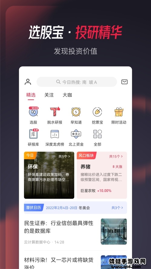 选股宝app手机版