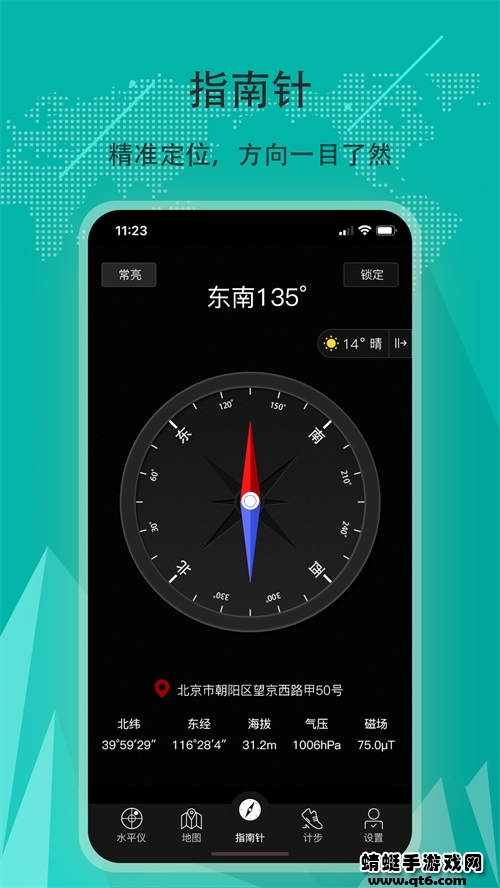精准指南针app