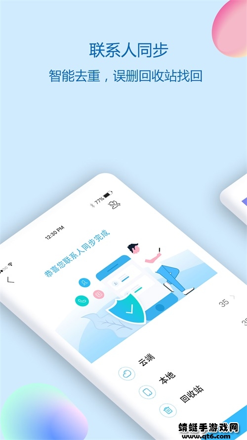 通讯录同步助手