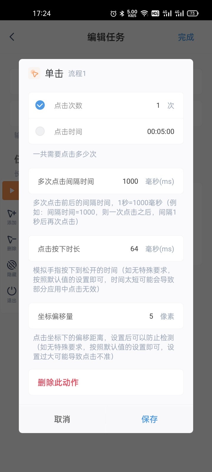 闪指连点器app下载