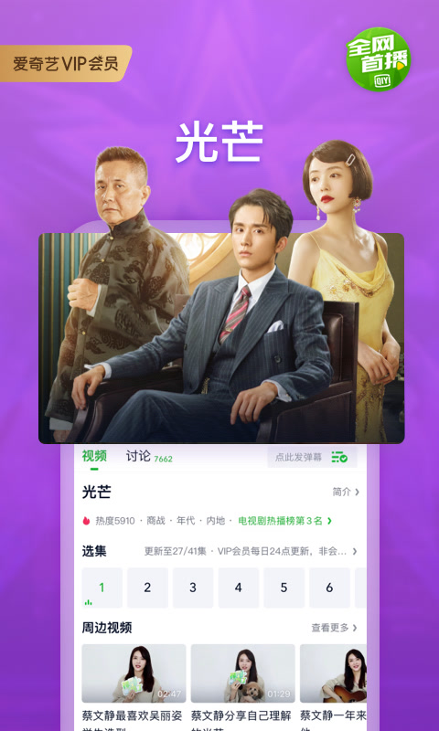 爱奇艺2021免费版