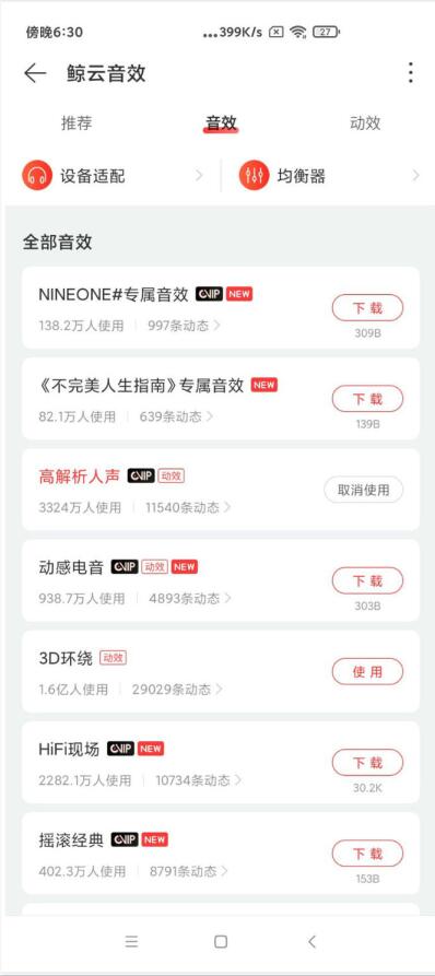 网易云音乐黑胶VIP破解版2021