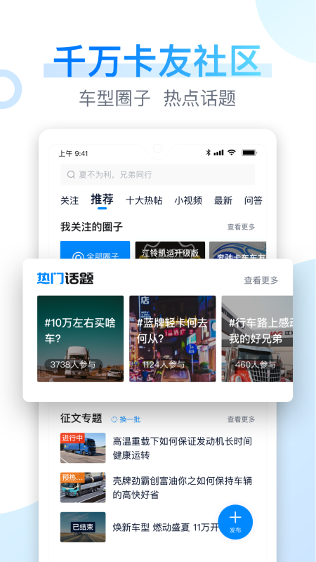 卡车之家手机版