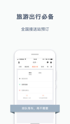 阳光出行app官方版