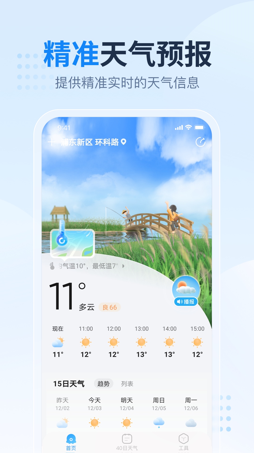 2345天气王最新版