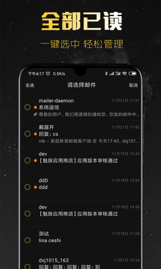 新浪邮箱下载安装