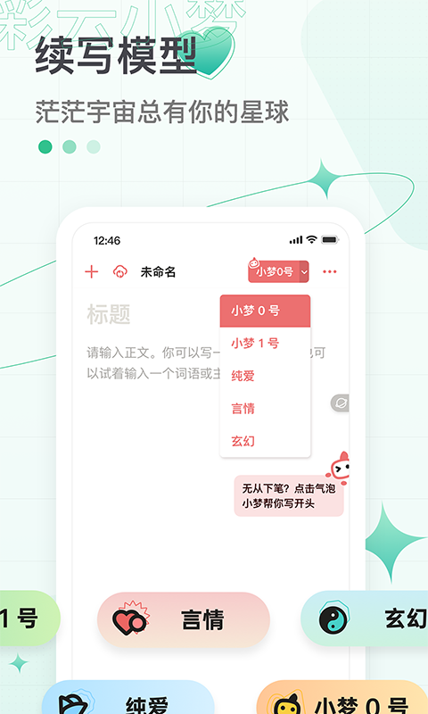 彩云小梦最新版