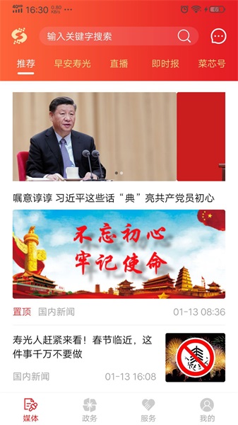 寿光云客户端