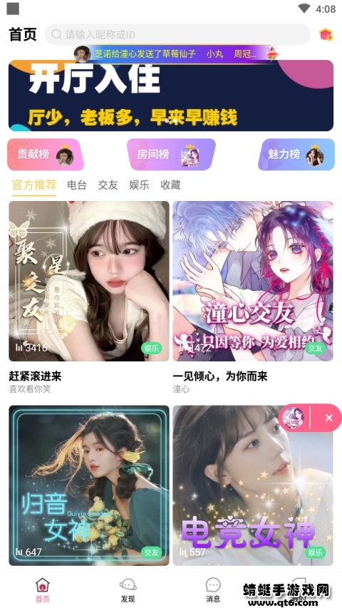 麦芽语音