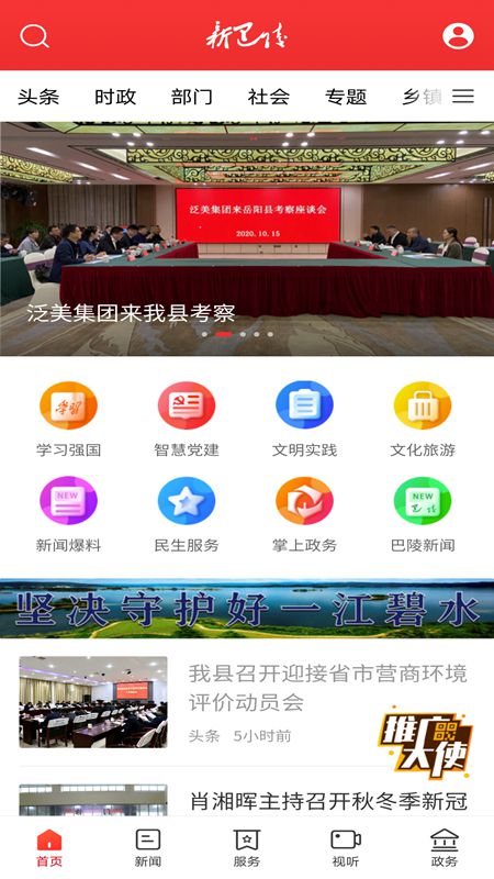 新巴陵客户端