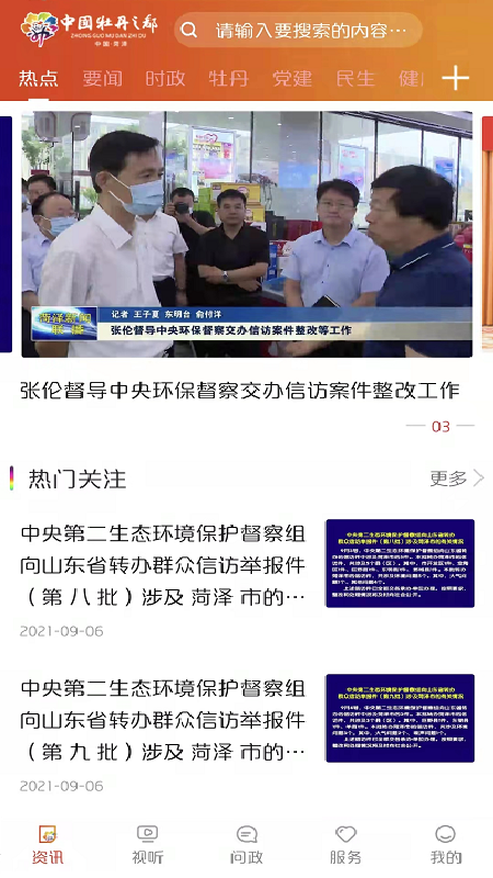 中国牡丹之都客户端