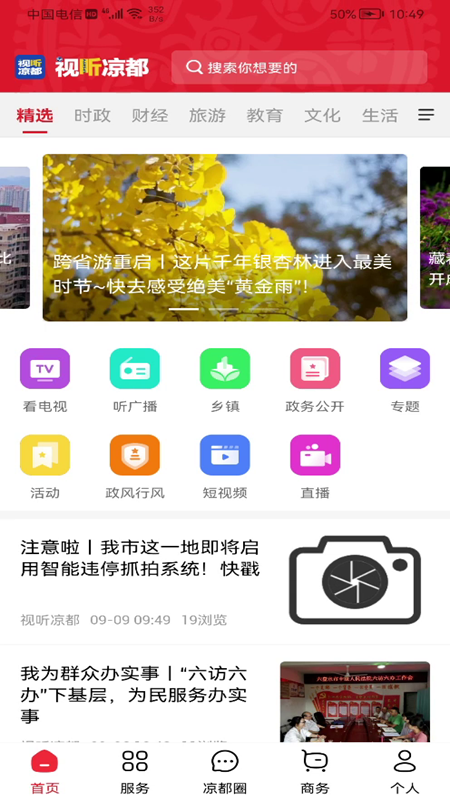 视听凉都APP