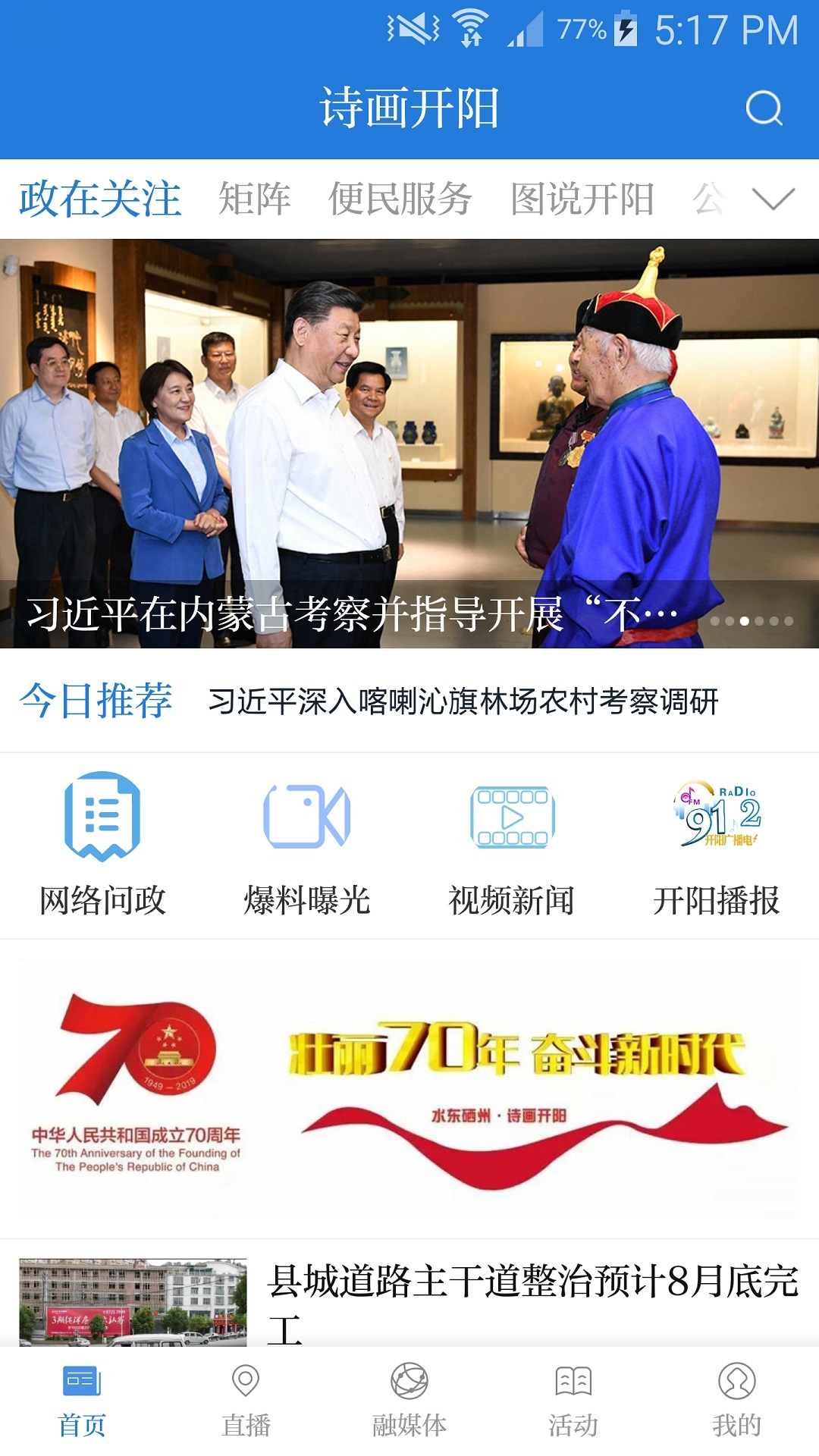 诗画开阳app