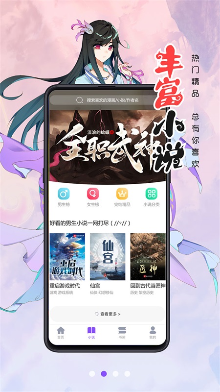 漫画人极速版最新版下载