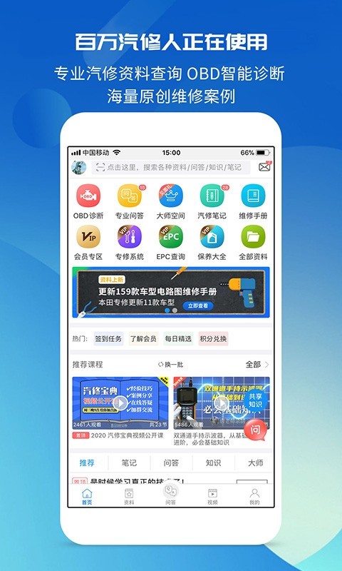 汽修宝典app下载