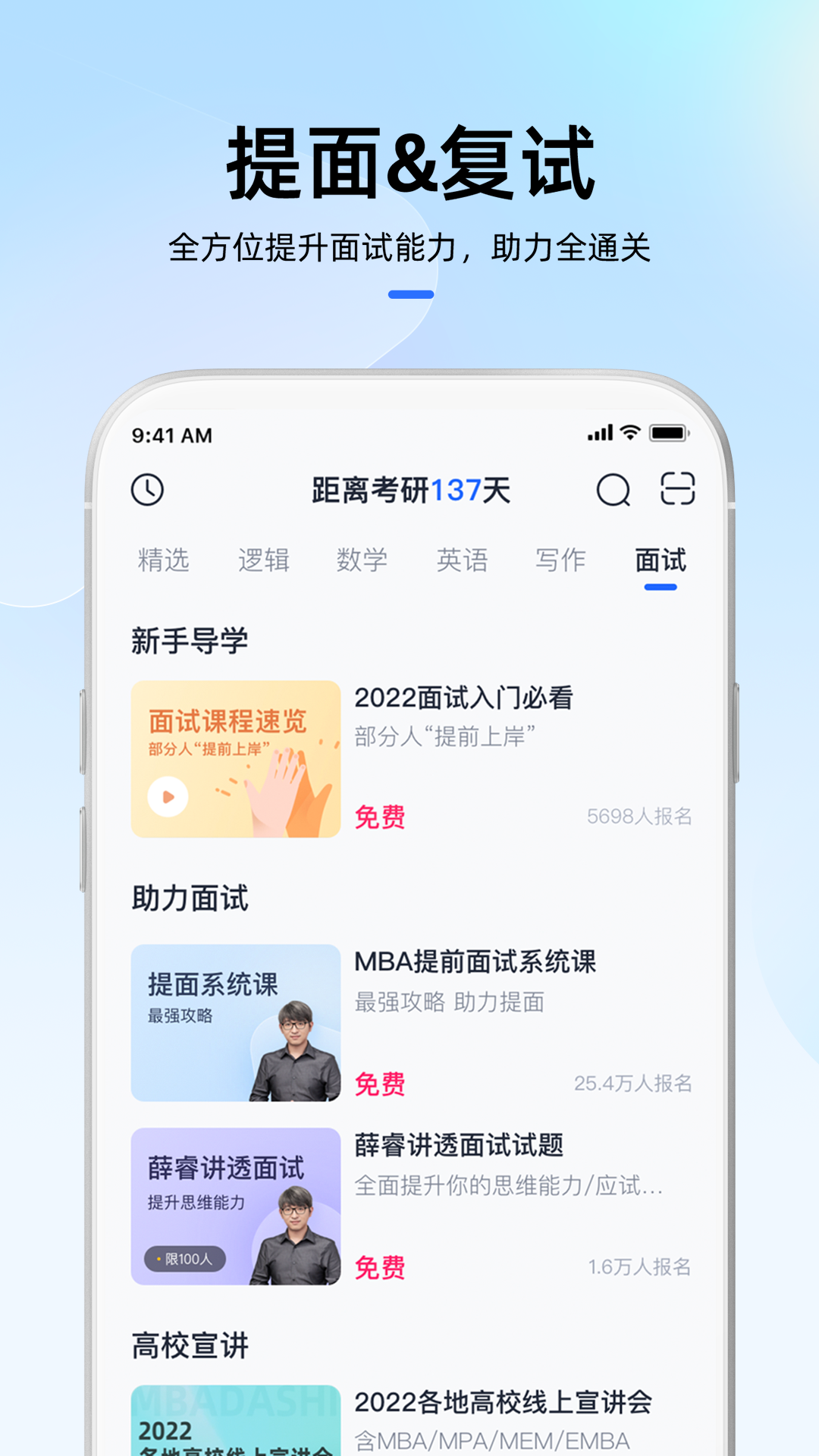 MBA大师