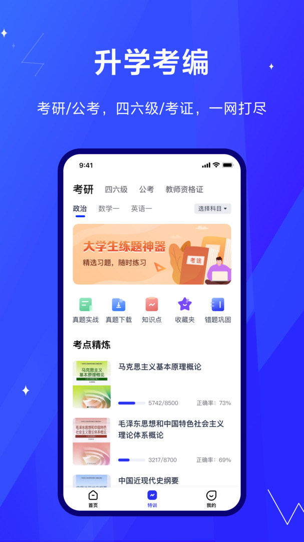考途app