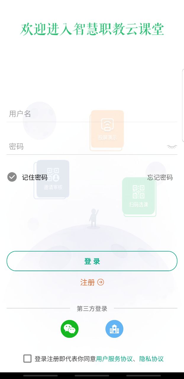 云课堂智慧职教app最新版