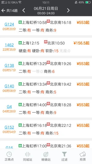 盛名时刻表官方下载2021