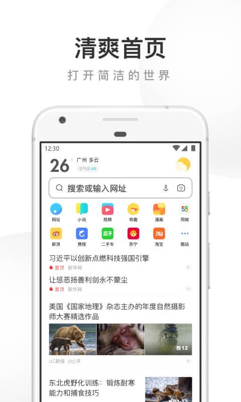 UC浏览器大字版