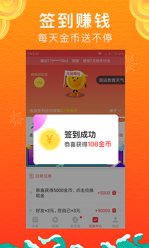 惠头条app官方下载