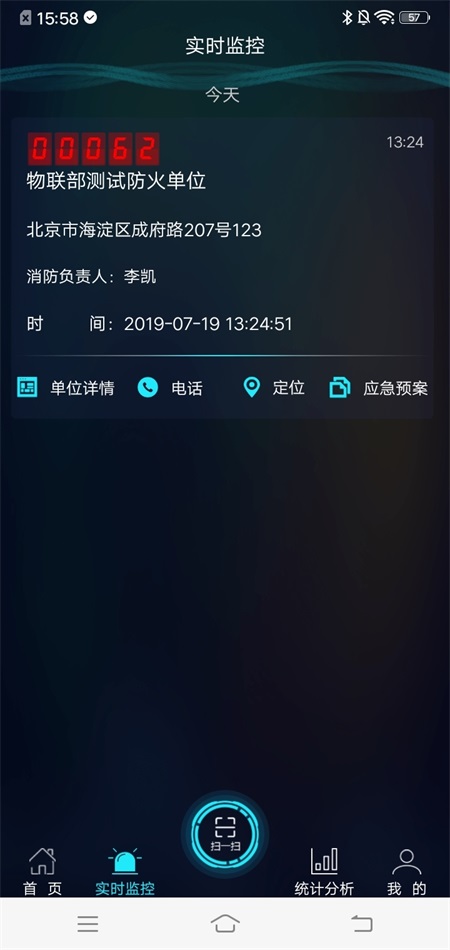 青鸟消防卫士app