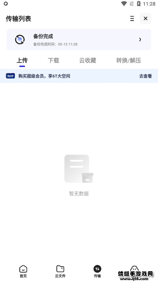 夸克网盘app官方