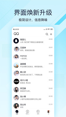 QQ同步助手