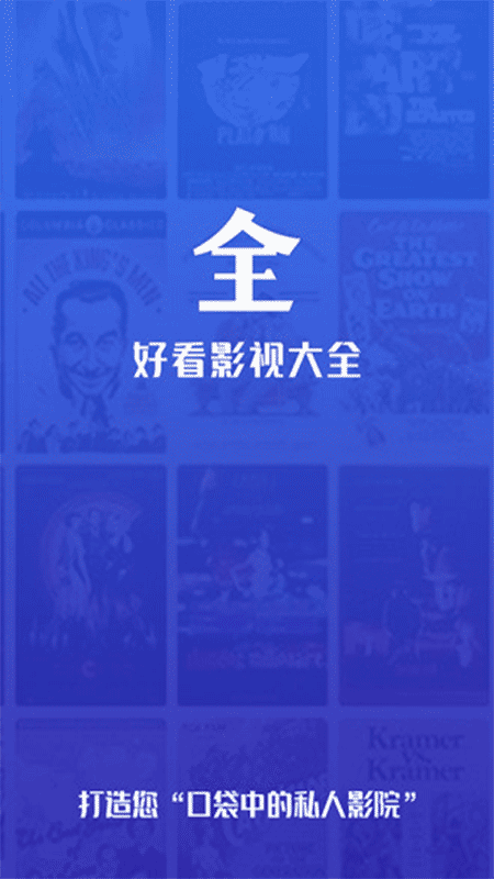 好看影视大全app最新版