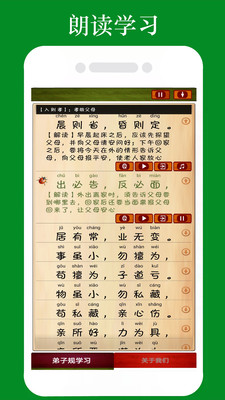 弟子规全文朗读儿童版完整版