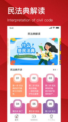 民法典解读版