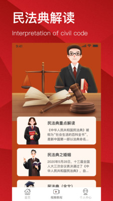 民法典解读版