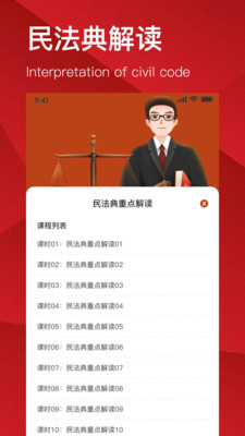 民法典解读版