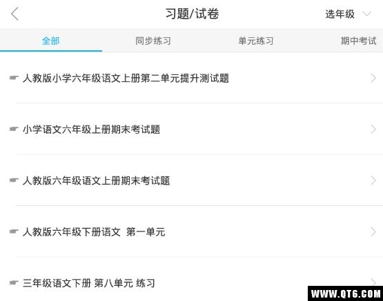 语文同步课堂