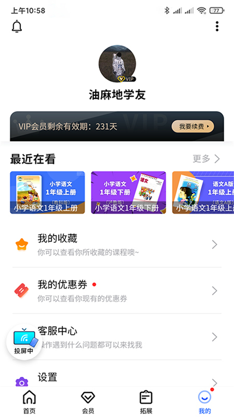 小新课堂app