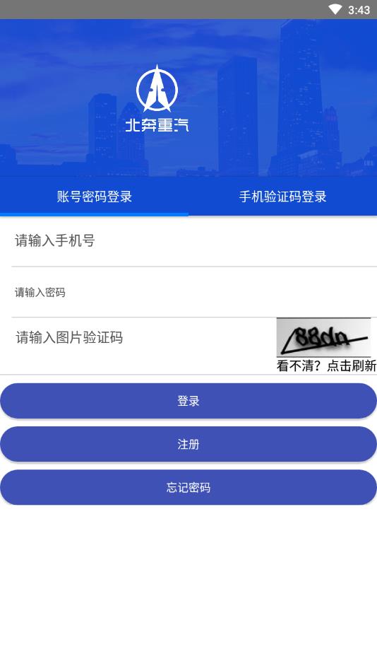 E智行官方版