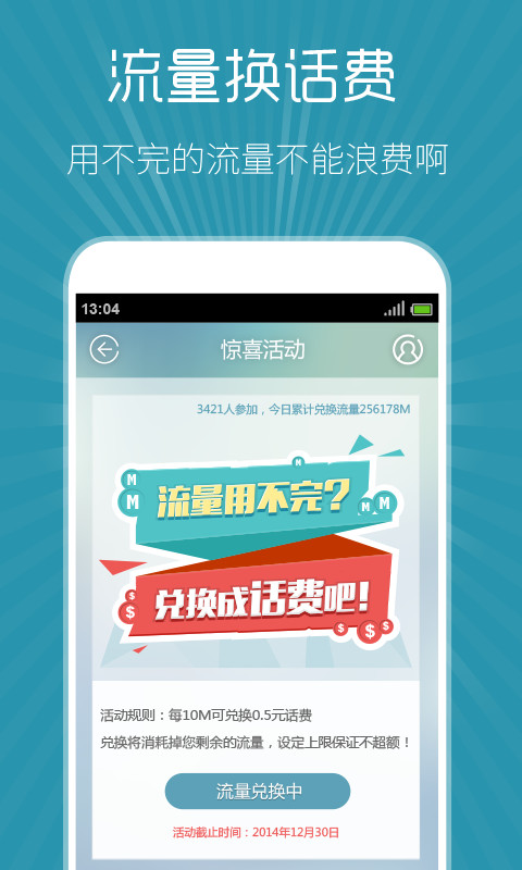 流量精灵下载