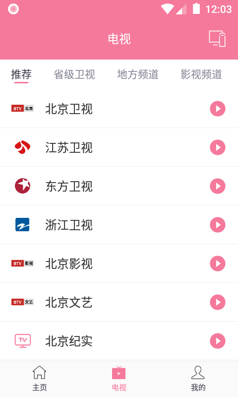 投屏助手最新版