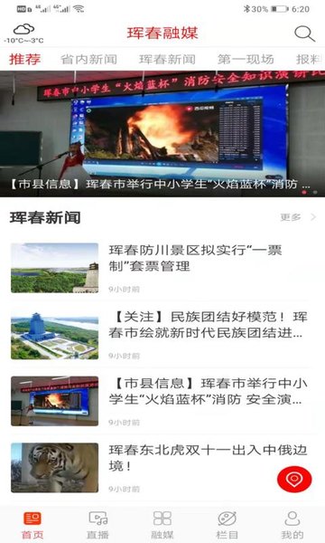 珲春融媒客户端下载