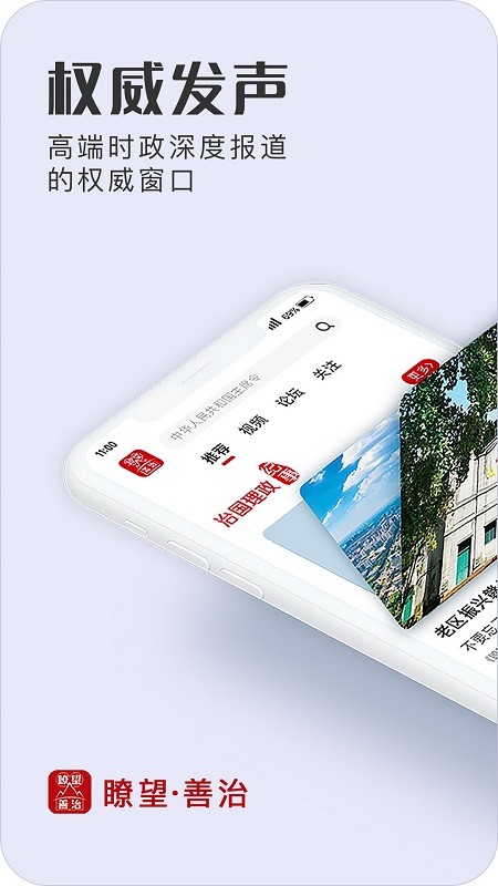 了望善治软件