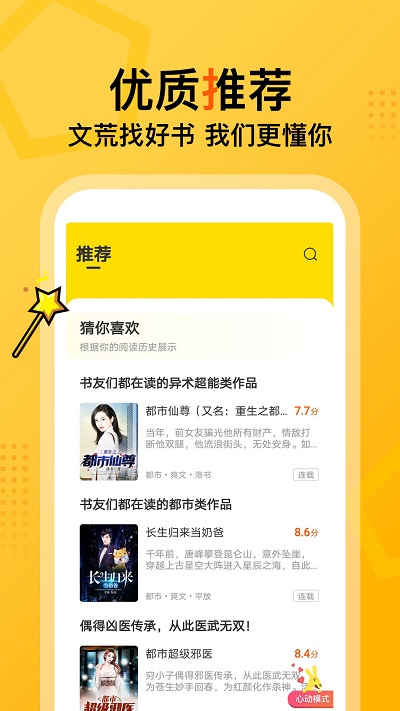 七读免费小说软件下载安装
